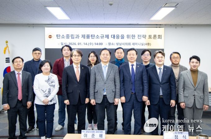 성남시의회 조정식의원,「 탄소중립과 제품탄소규제 대응을 위한 전략토론회」 성료