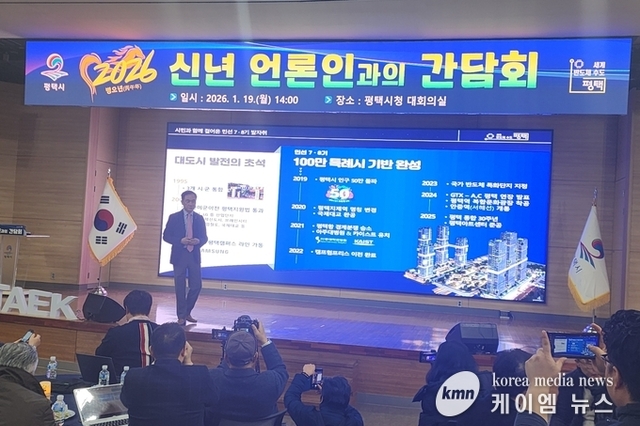 정장선 평택시장 2026년 신년 언론인과의 간담회 개최 “임기 마지막까지 최선 다할 것” ~!!