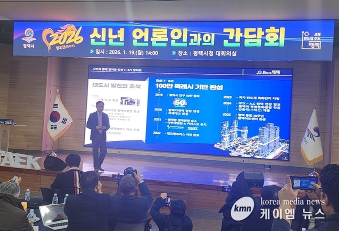 정장선 평택시장 2026년 신년 언론인과의 간담회 개최 “임기 마지막까지 최선 다할 것” ~!!