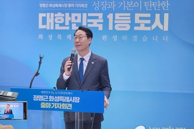 정명근 화성특례시장, 민선9기 출마 공식 선언!!