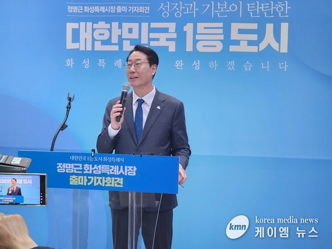 정명근 화성특례시장, 민선9기 출마 공식 선언!!