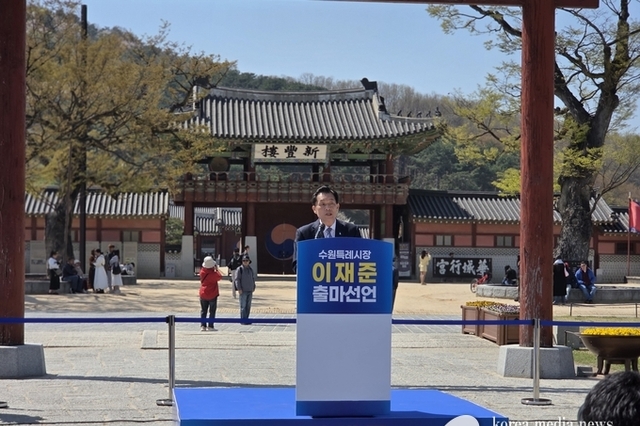 이재준 수원특례시장 재선 도전 공식 출마 선언!!