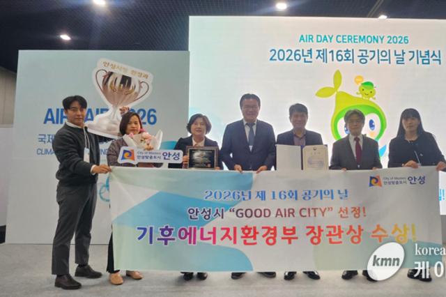 맑은 공기 도시 안성시, GOOD AIR CITY 선정, 기후에너지환경부 장관상 수상 !!