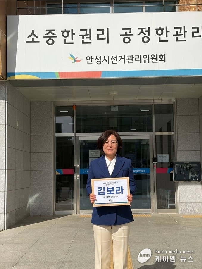 김보라 안성시장 24일 오후 안성시 선거관리위원회에 예비후보 등록, 민선 9기 안성시장 선거 출마 공식 선언!!