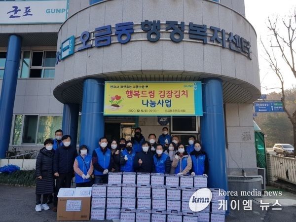 군포시 오금동 주민자치회, 따뜻한 사랑의 김장 나눔