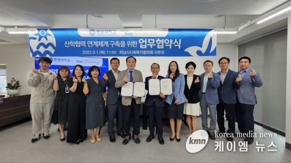 하남시사회복지협의회, 동원대학교와 산학협력 연계체계 구축을 위한 업무협약 체결