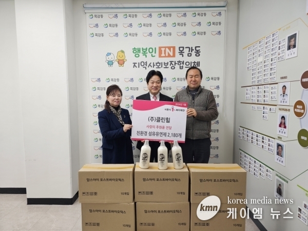 ㈜클린힐, 목감동에 섬유유연제 2180개 기탁