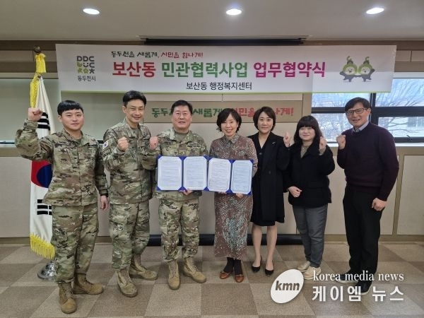 보산동 행정복지센터 · 미8군지원단 제15중대, 지역사회복지 증진을 위한 업무협약 체결