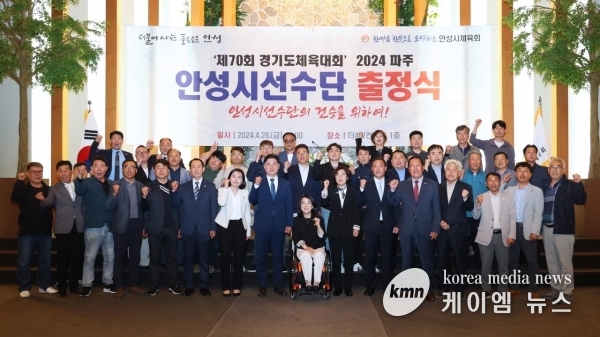 안성시, 제70회 경기도 체육대회 선수단 출정식 가져