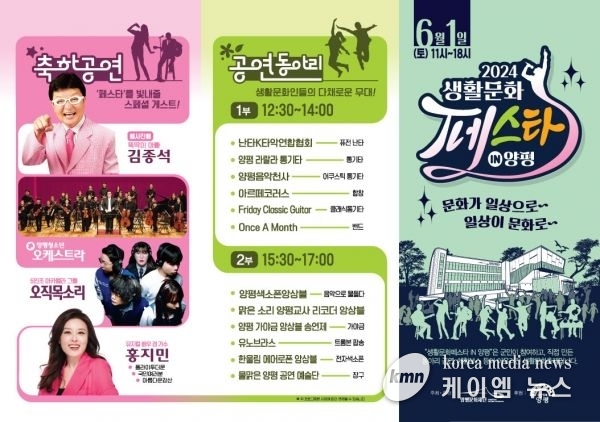 양평문화재단, ‘2024 생활문화페스타 in 양평’ 6월 1일 개최