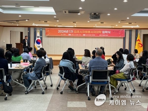 김포시자원봉사센터, 경기도 최초 ‘자원봉사자대학’ 운영