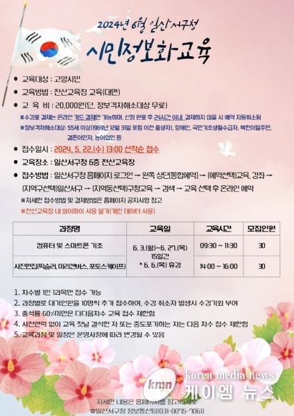 고양시 일산서구, 4차 시민정보화교육 접수 안내