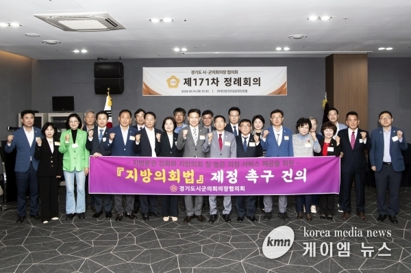 김포시의회, 경기도 시군의회의장協 제171차 정례회의 개최