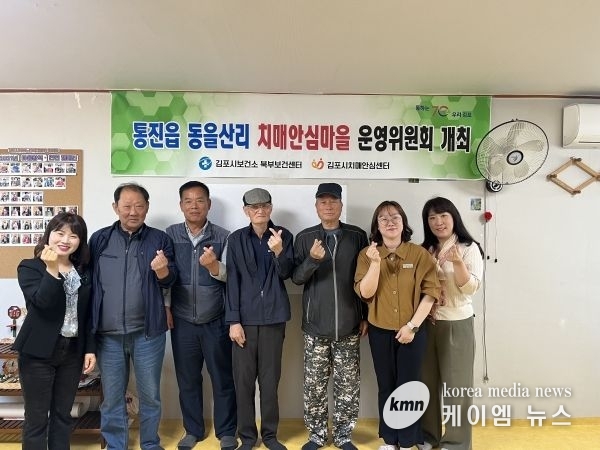 김포시보건소 북부보건센터, 2024년 상반기 치매안심마을 운영위원회 개최