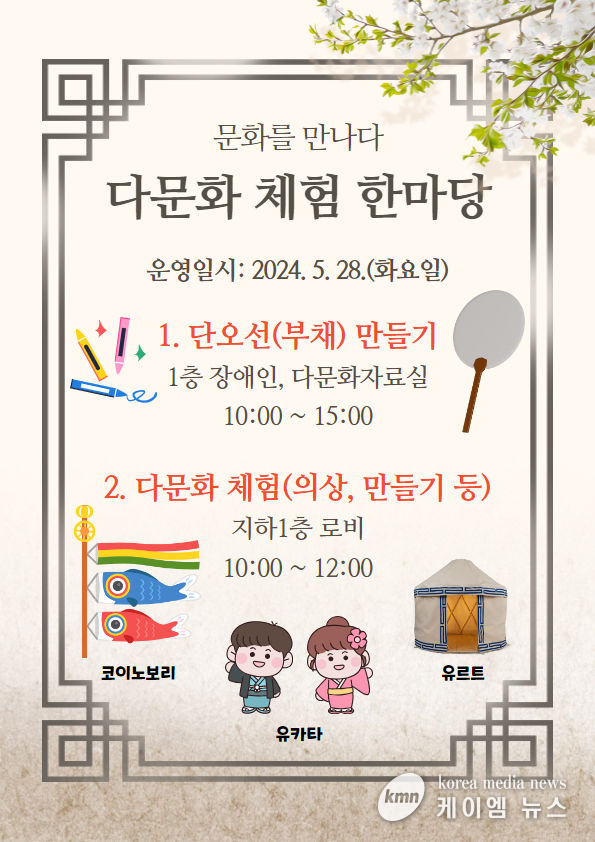 통진도서관 김포시 가족센터와 함께하는 ‘다문화 체험 한마당’ 운영