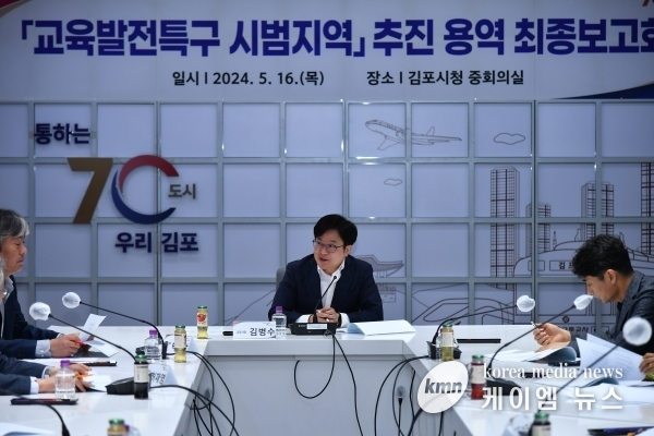 ‘김포시 교육발전 특구 추진’ 최종 보고회 개최