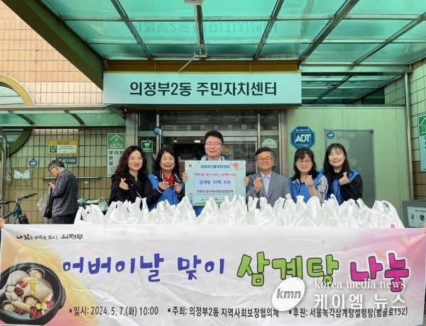 의정부2동, 어버이날 맞이 취약 노인가구에 삼계탕 전달