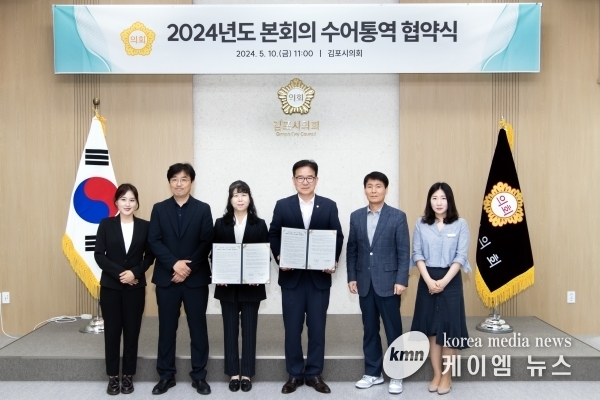 김포시의회, 본회의 수어통역 업무협약 체결