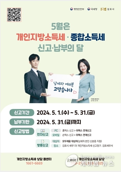 김포시, 5월 종합소득세·개인지방소득세 신고창구 운영