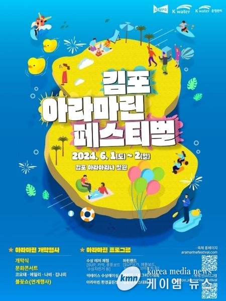 대한민국 여름 대표축제 ‘김포아라마린 페스티벌’, 전국 최대 규모 덕레이싱 펼쳐진다