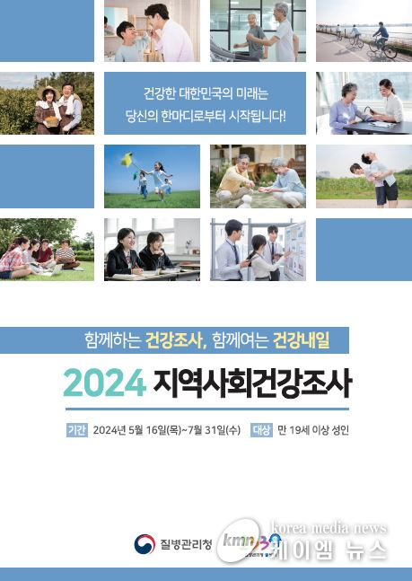 김포시보건소, 7월 31일까지 ‘2024년 지역사회 건강조사’ 실시