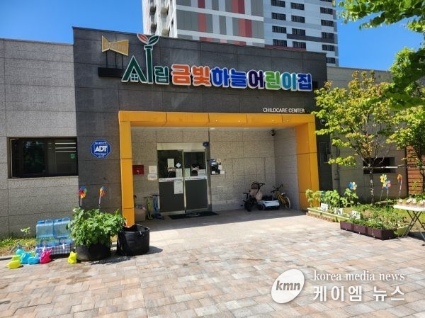 김포시, 시민과의 약속 ‘언제나 어린이집’ 운영 개시