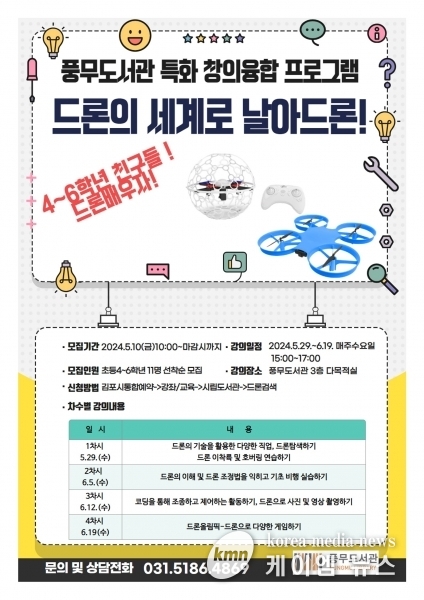 김포시 풍무도서관, 특화 창의융합프로그램 ‘드론의 세계로 날아드론’ 운영