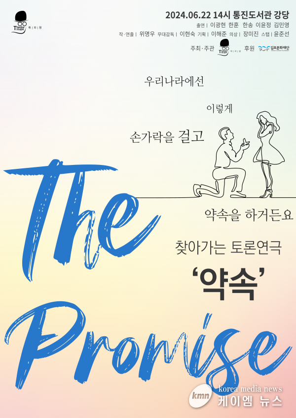 통진도서관 찾아가는 토론연극 ‘약속’ 운영