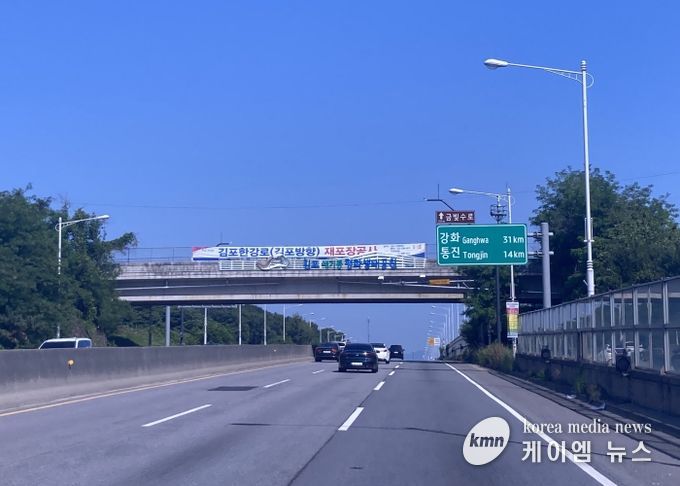 김포한강로 도로 재포장공사 안내문