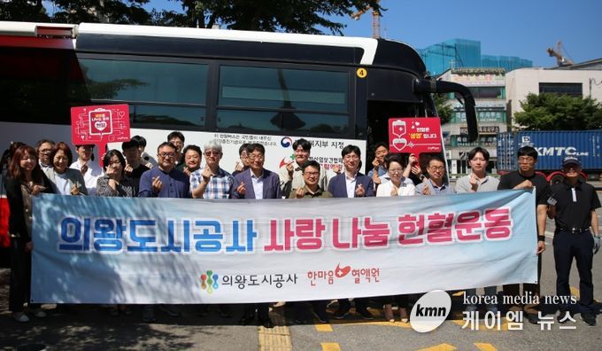 의왕도시공사, ‘따뜻한 사랑 나눔 헌혈운동’실시