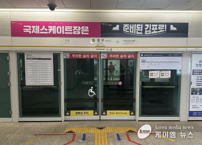 역사에 설치된 ‘국제스케이트장은 준비된 김포로’ 홍보물