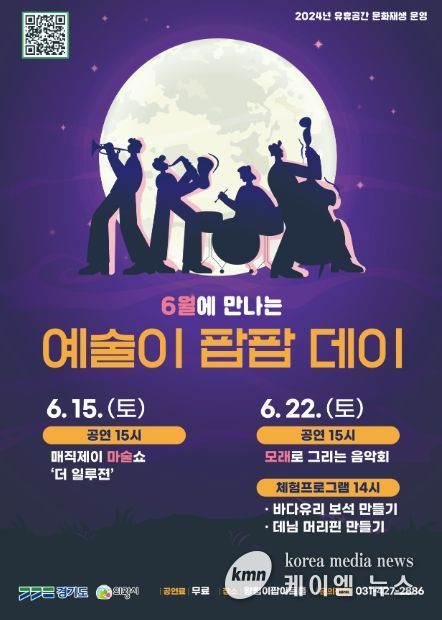 의왕 왕림이팝아트홀‘예술이 팝팝 데이’공연 개최