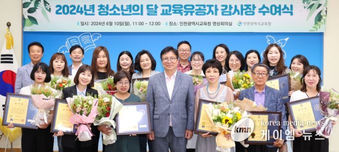 인천광역시교육청, 청소년의 달 교육유공자에 감사장 수여