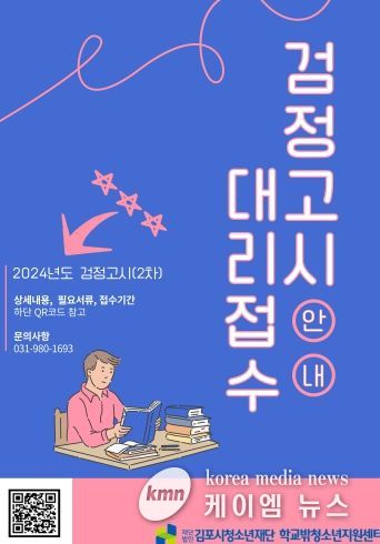 검정고시 응시원서 대리접수 안내문