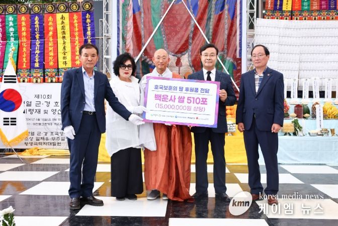 의왕시 백운사 순국선열 호국영령 합동추모영산대제... 이웃돕기 쌀 510포 기탁