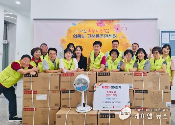 고천동 지역사회보장협의체, 폭염대비 취약계층 선풍기 지원