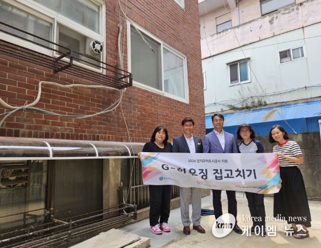 의왕시자원봉사센터, 2024년 G-하우징사업 완료