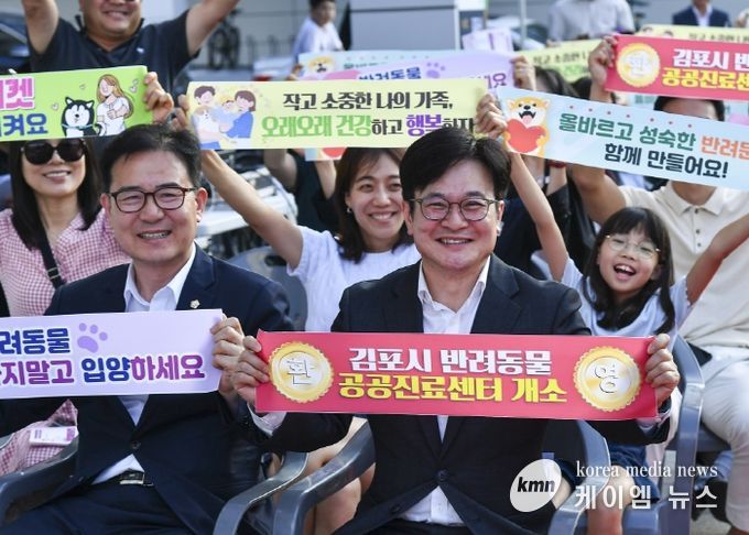 김포시가 전국 최초로 모든 시민의 반려동물을 대상으로 하는 반려동물 공공진료센터를 개소했다. 이를 기념하기 위한 개소식이 6월 24일 오후 6시 운양역 환승센터 A동 앞에서 김병수 김포시장을 비롯해 김포시의회의장, 반려인 등 100여 명이 참석한 가운데 열렸다. 김 시장은 이날 안지환 명예소장에게 위촉장을 전하고, 시민과 함께 슬로건과 펫티켓 문구를 담은 현수막을 다같이 흔들면서 반려동물 공공진료센터의 발전과 올바른 반려문화의 정착을 기원했다.