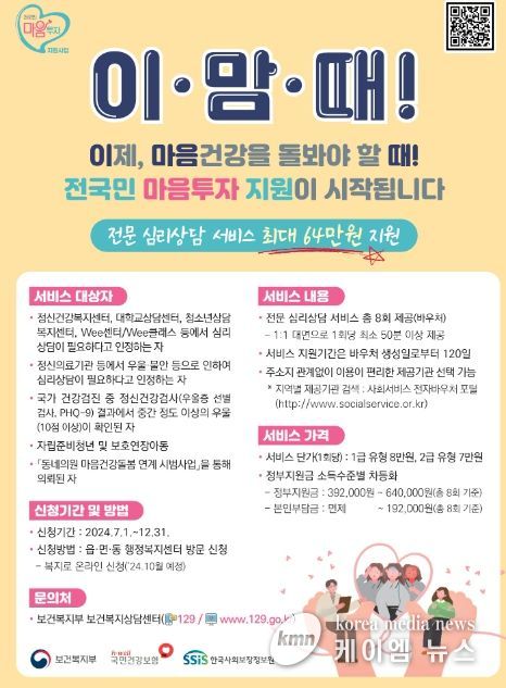 의왕시, 7월부터 ‘전국민 마음투자 지원사업’시행