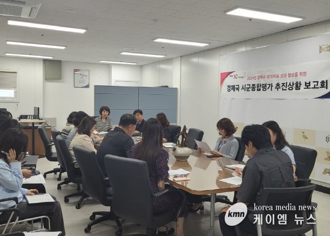 경제국 시군종합평가 보고회