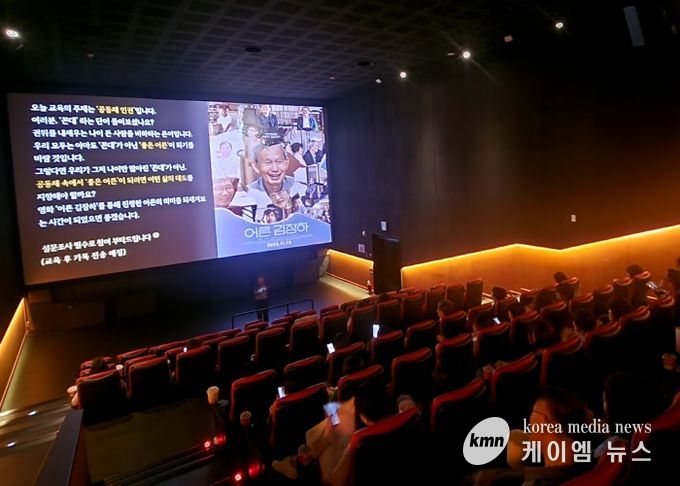 ‘2024년 김포시 공직자 인권영화교육’