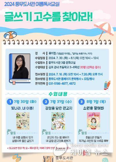 2024년 풍무도서관 여름독서교실 ‘글쓰기 고수를 찾아라!’ 안내문
