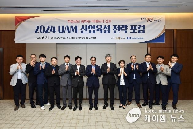 2024년 6월 21일 김포시가 2024 UAM 산업육성 전략 포럼을 개최, UAM 생태계 주역들과 함께 했다.