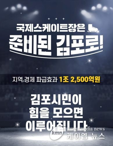 국제스케이트장 홍보포스터