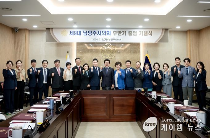 제9대 남양주시의회 후반기 출범 기념식