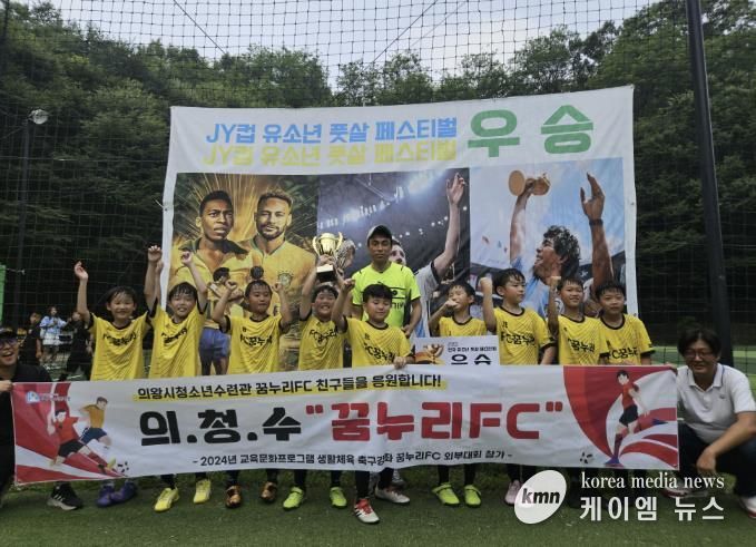 의왕시청소년수련관 꿈누리FC, 'JY컵 전국 유소년 풋살페스티벌' 3학년부 '우승', 4학년부 '준우승'