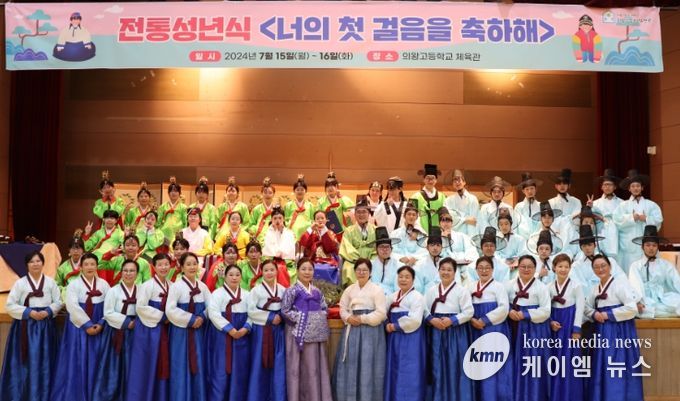 의왕시청소년수련관 전통예절관, 전통성년식‘너의 첫걸음을 축하해’운영