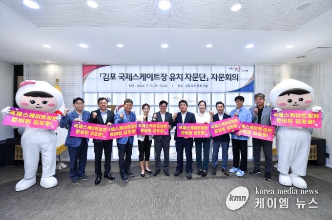 김포시, 국제스케이트장 유치 자문단 출범