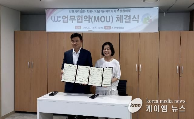 의왕시 내손1동 지역사회보장협의체, 시티병원과 취약계층 의료서비스 협약 체결