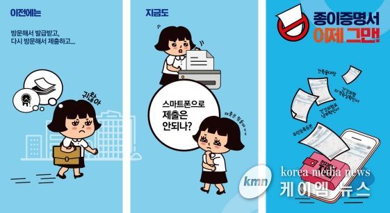 전자증명서 홍보 이미지